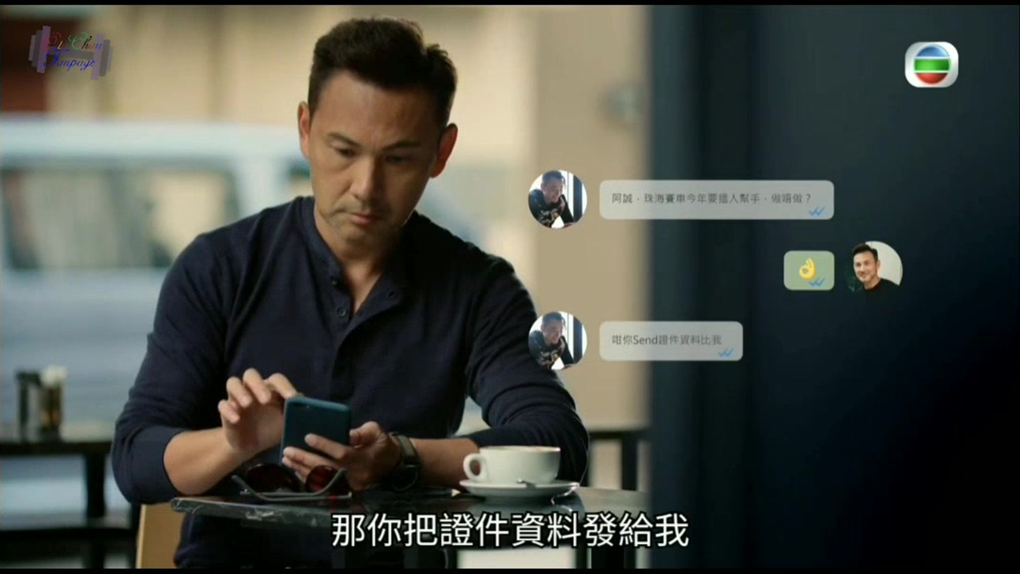 那些我愛過的人 Ep4 - 威